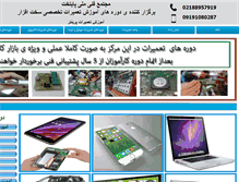 Tablet Screenshot of irantamirkar.com